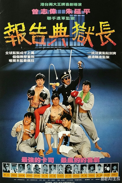 Póster de Bao gao dian yu zhang