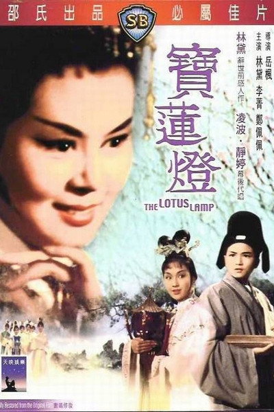 Póster de Bao lian deng