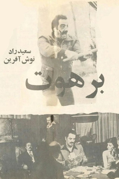 Póster de Barahoot