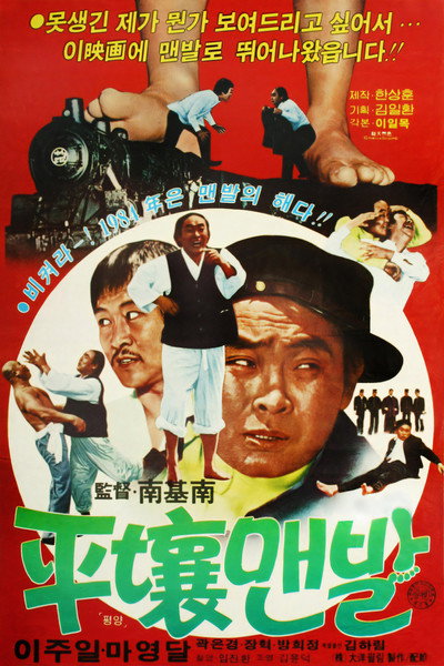Póster de Barefoot from Pyeongyang