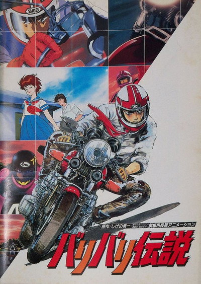 Póster de Baribari Densetsu
