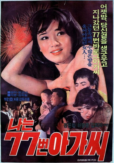 Póster de Barmaid Number 77