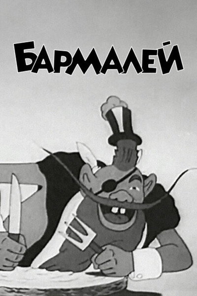 Póster de Barmaley the Pirate