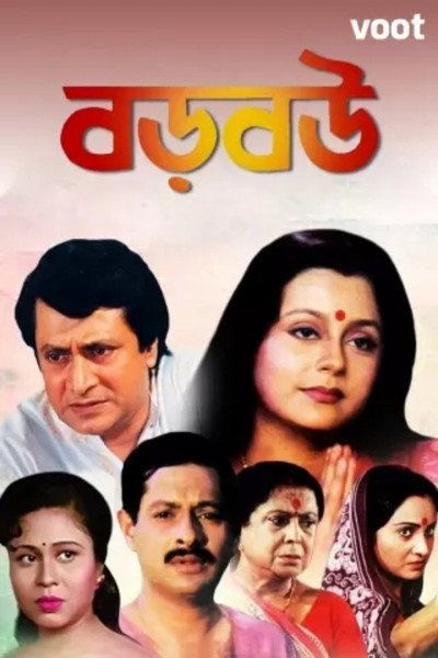 Póster de Baro Bou