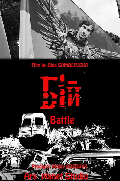 Póster de Battle
