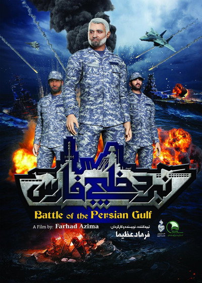 Póster de Battle of Persian Gulf II
