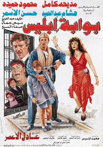 Póster de Bawabat Iblees