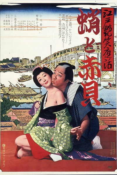 Póster de Bawdy Tales of Edo: Octopus & Sea Shell