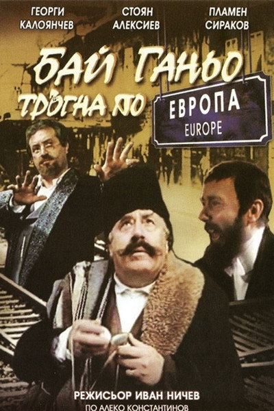 Póster de Bay Ganyo tragva po Evropa