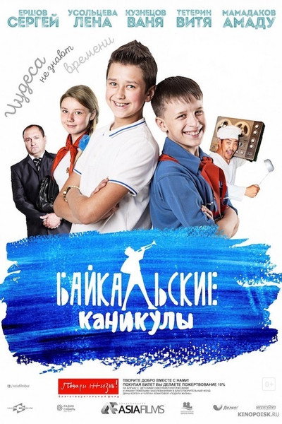 Póster de Baykalskiye kanikuly
