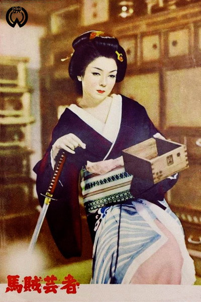Póster de Bazoku geisha