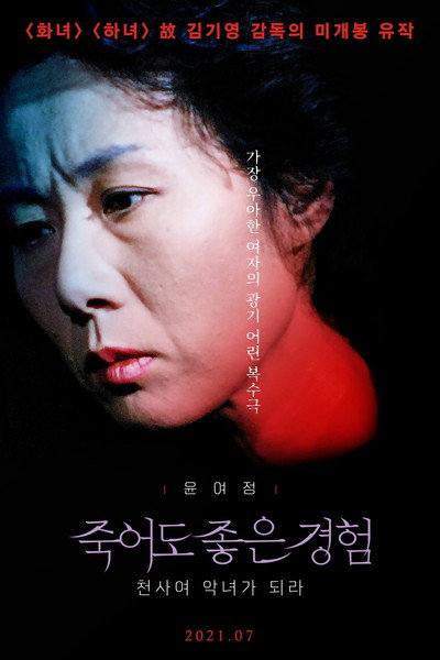 Póster de Be a Wicked Woman