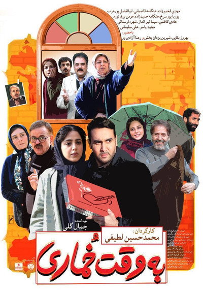 Póster de Be Vaghte Khomari