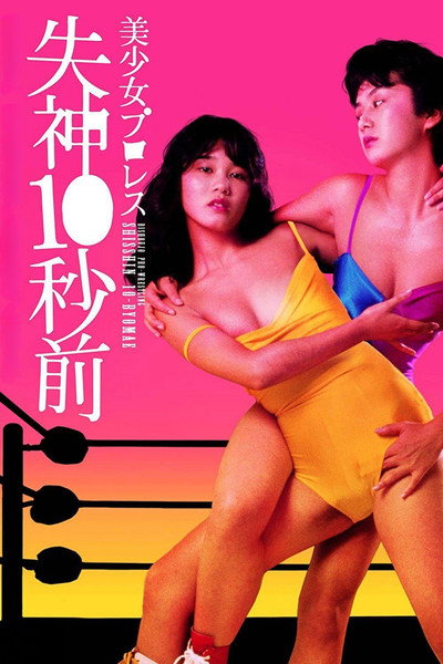 Póster de Beautiful Wrestlers: Down for the Count