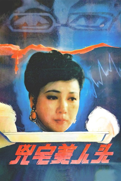 Póster de Beauty Head of the Haunted House