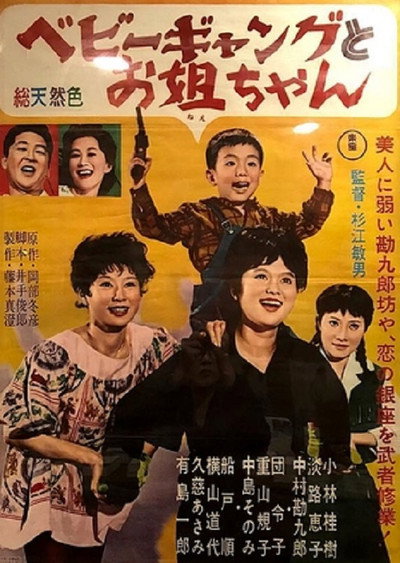 Póster de Bebî gyangu to oneechan