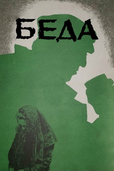 Póster de Beda