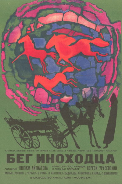 Póster de Beg inokhodtsa