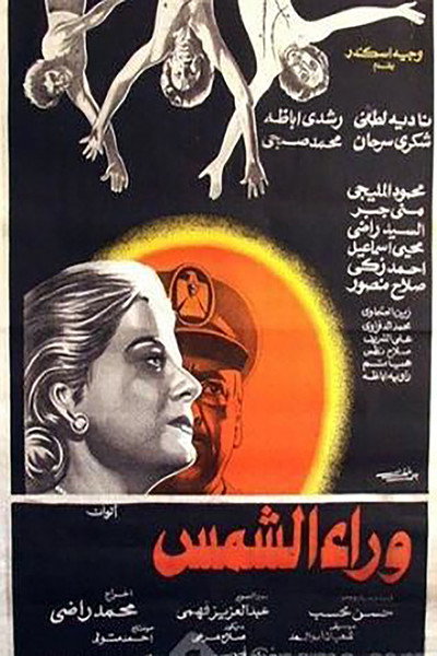 Póster de Behind the Sun (Waraa al Shams)