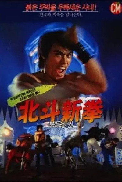 Póster de Beidou xin quan