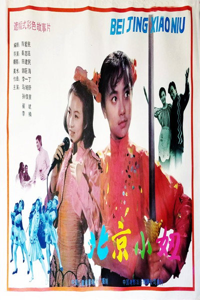 Póster de Beijing Chick