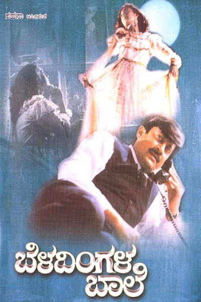 Póster de Beladingala Baale
