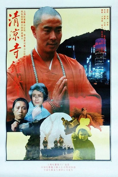 Póster de Bell of Purity Temple