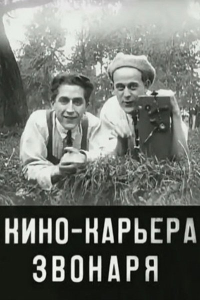 Póster de Bell Ringer's Film Career