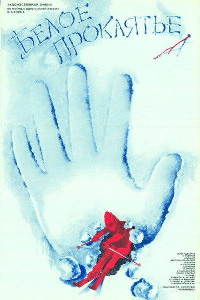 Póster de Beloe proklyate
