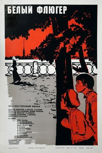 Póster de Belyy flyuger
