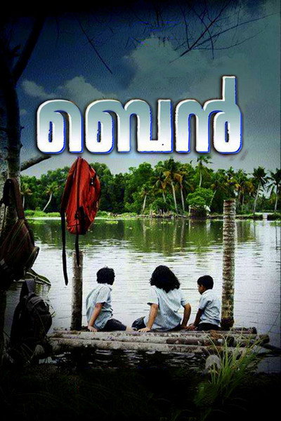 Póster de Ben