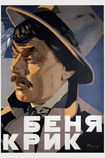 Póster de Benya Krik