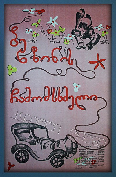 Póster de Benzinis chamomskhmeli