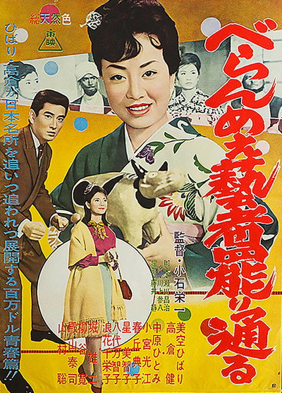 Póster de Beran me-e geisha makari tôru