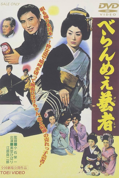 Póster de Beranmê geisha