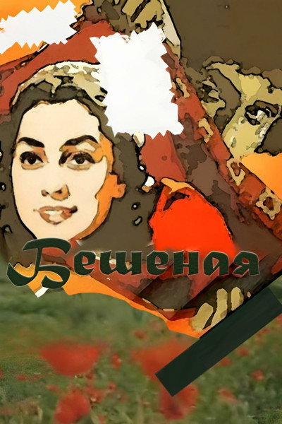 Póster de Beshenaya