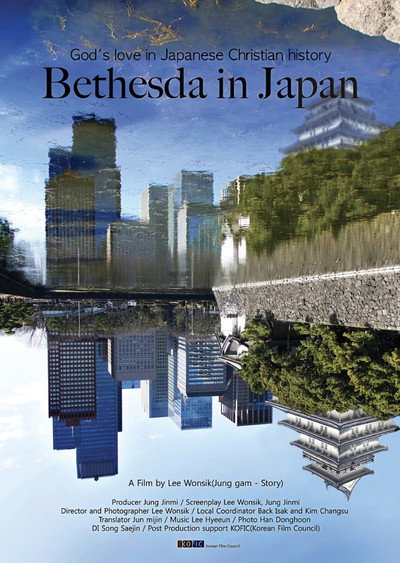 Póster de Bethesda in Japan