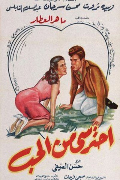Póster de Beware of Love