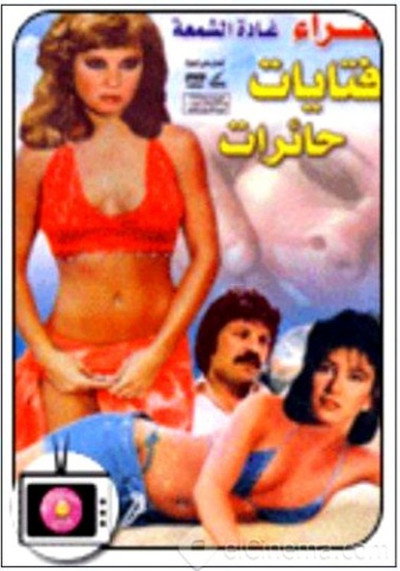 Póster de Bewildered Girls