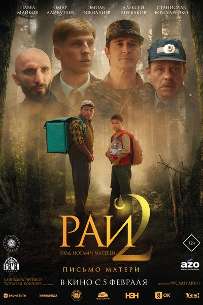 Póster de Beyish 2: Apama kat