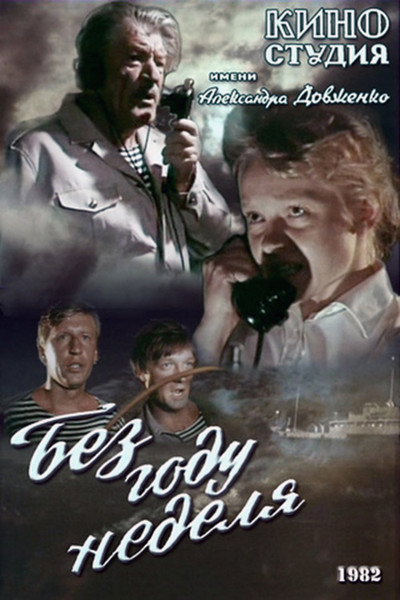 Póster de Bez godu nedelya
