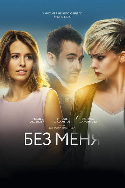 Póster de Bez menya