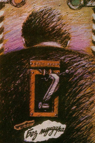Póster de Bez mundira