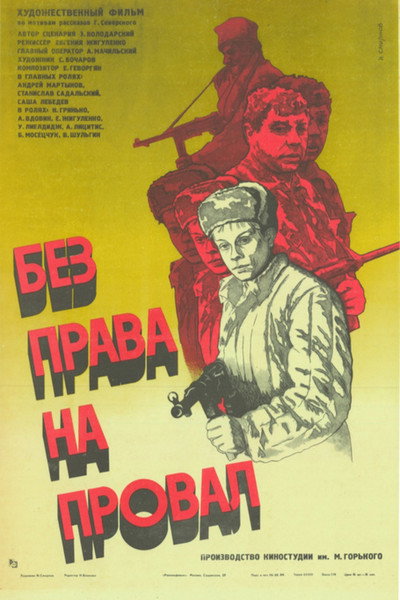 Póster de Bez prava na proval