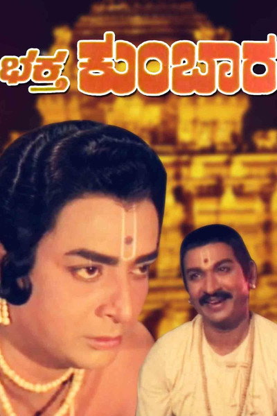 Póster de Bhakta Kumbhara