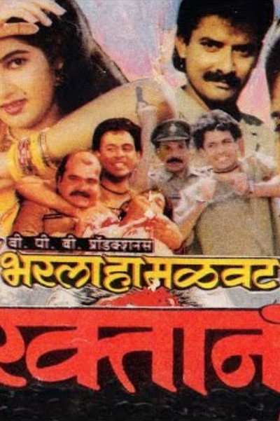 Póster de Bharla Ha Malavat Raktan