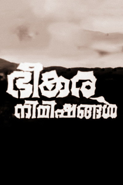 Póster de Bhikara Nimishankal