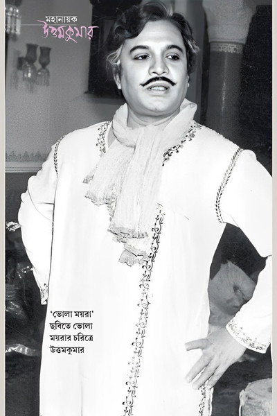 Póster de Bhola Moira