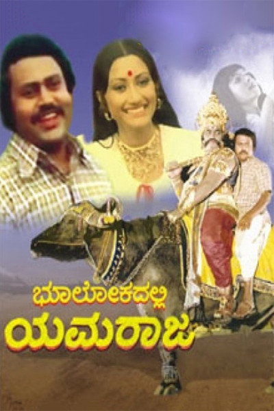 Póster de Bhoolokadalli Yamaraja
