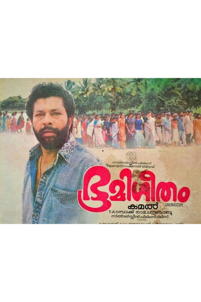 Póster de Bhoomi Geetham